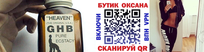 Бутират жидкий экстази  Калининск 