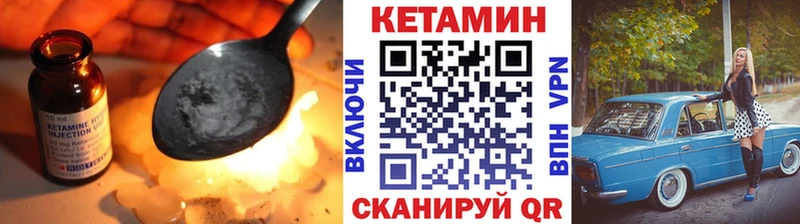 КЕТАМИН VHQ  купить закладку  Калининск 
